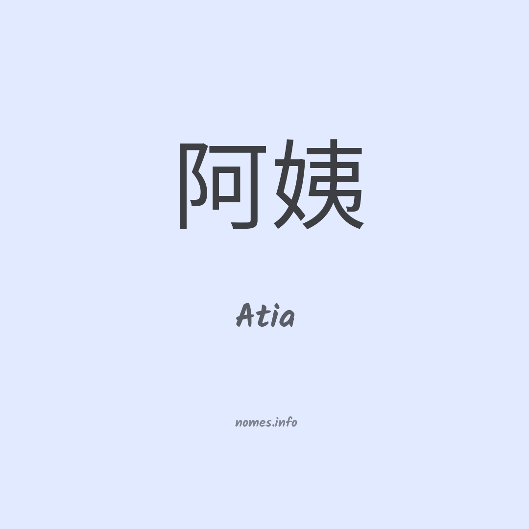 Atia em chinês