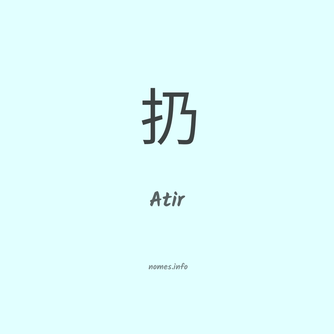 Atir em chinês