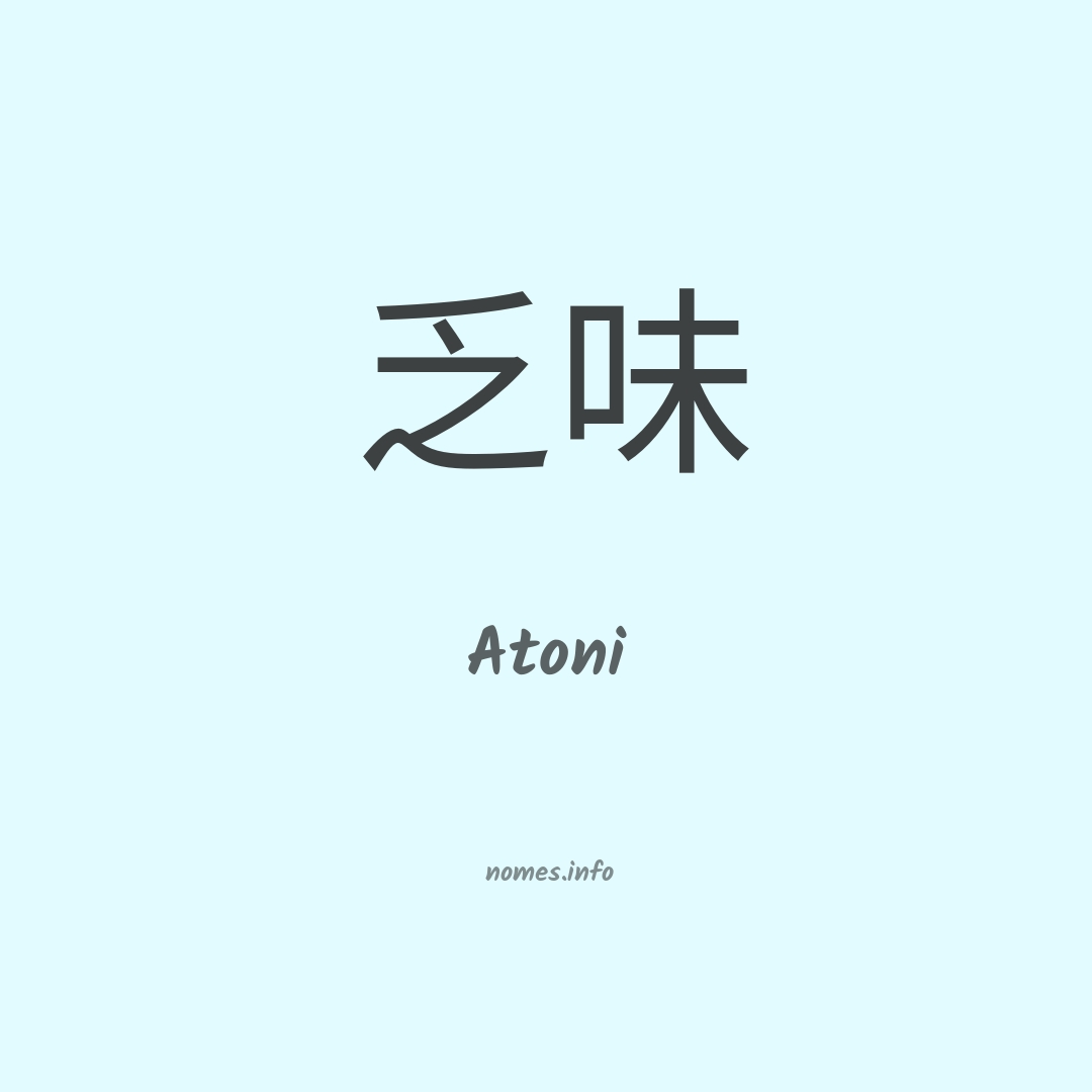 Atoni em chinês