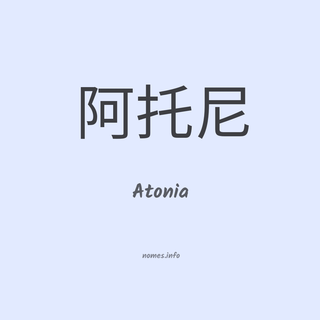 Atonia em chinês