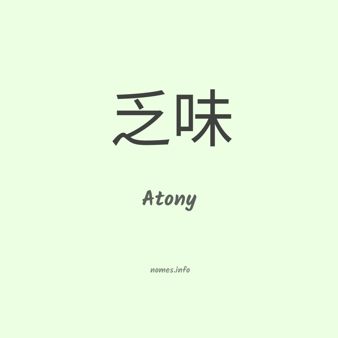 Atony em chinês
