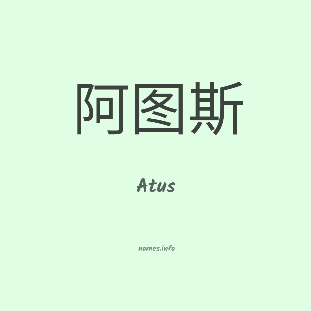 Atus em chinês