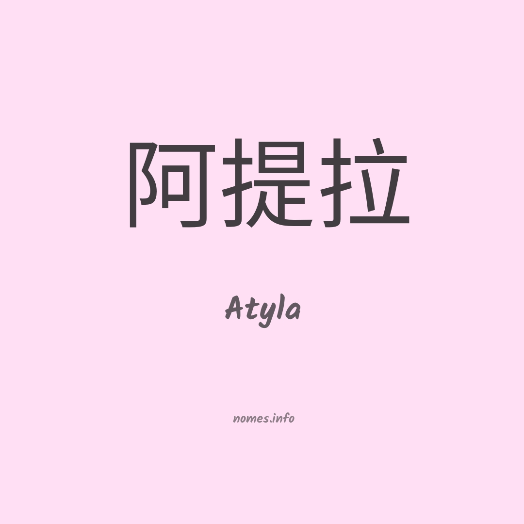 Atyla em chinês