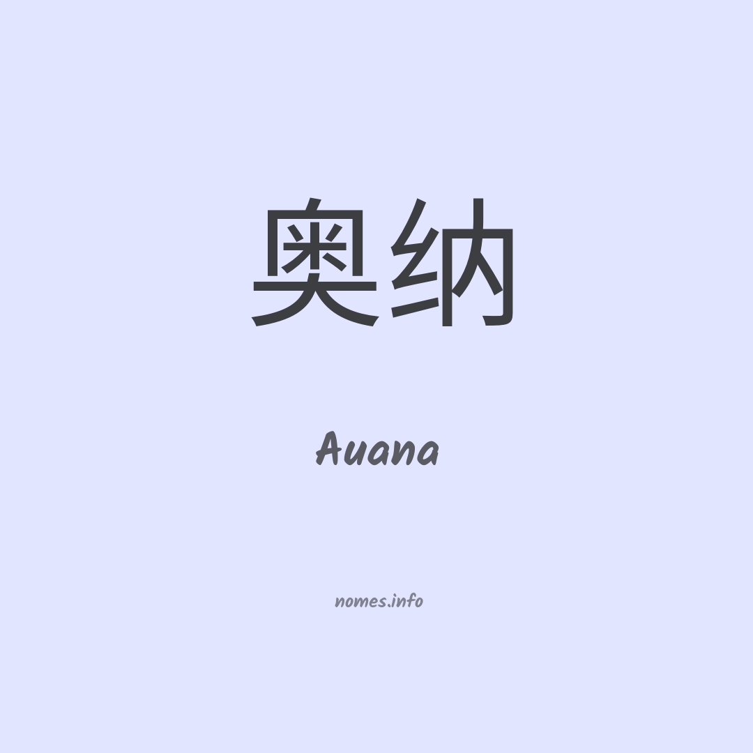 Auana em chinês