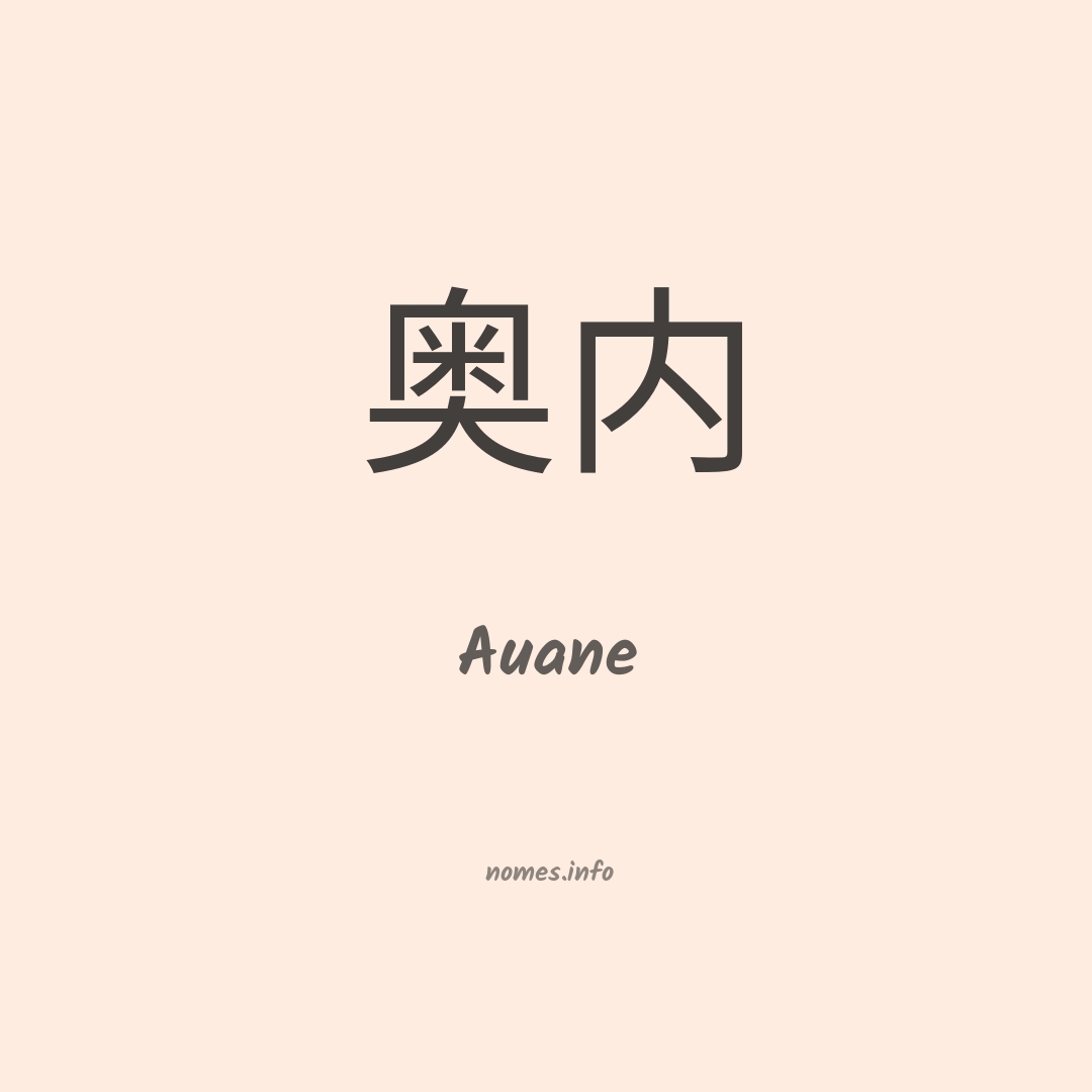Auane em chinês