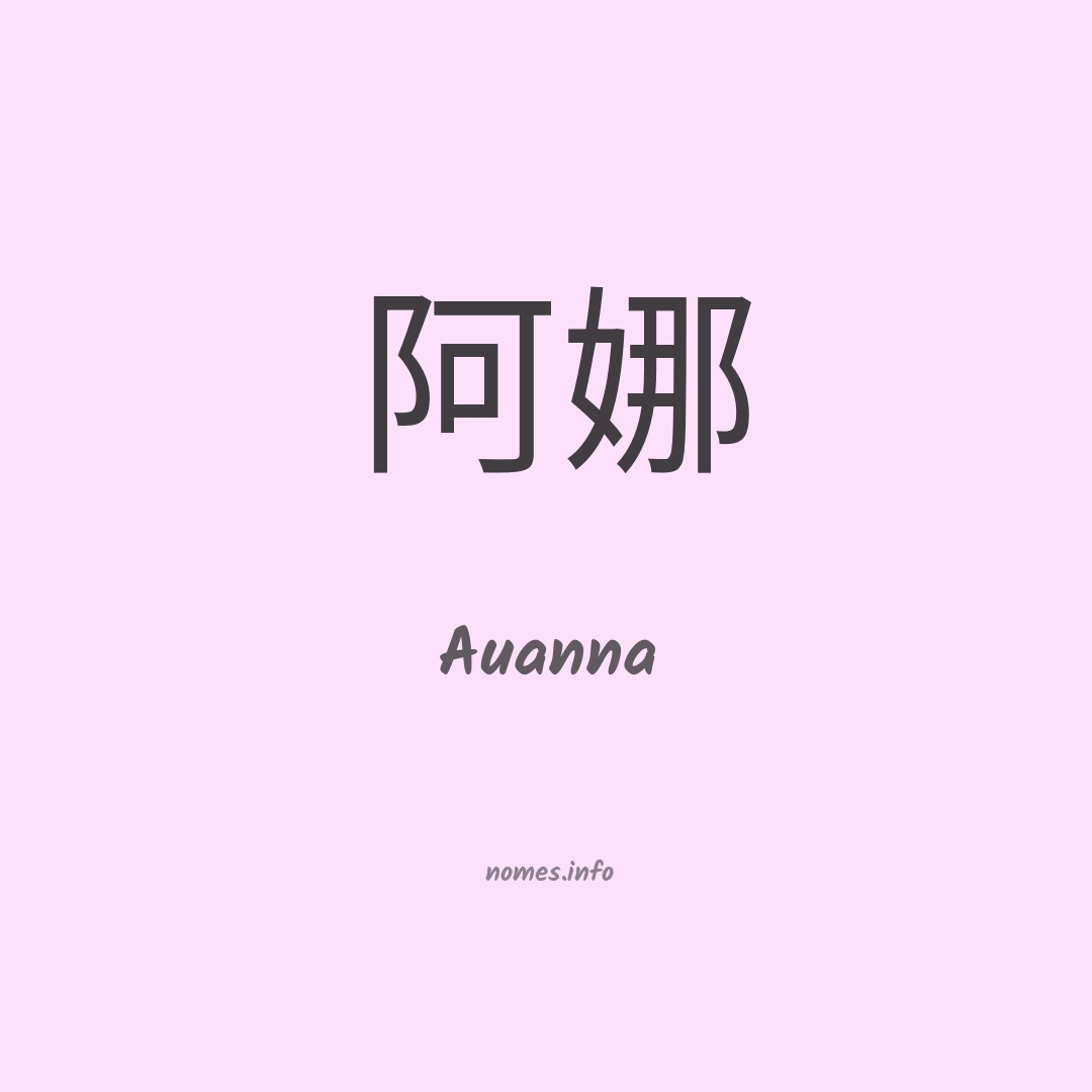 Auanna em chinês