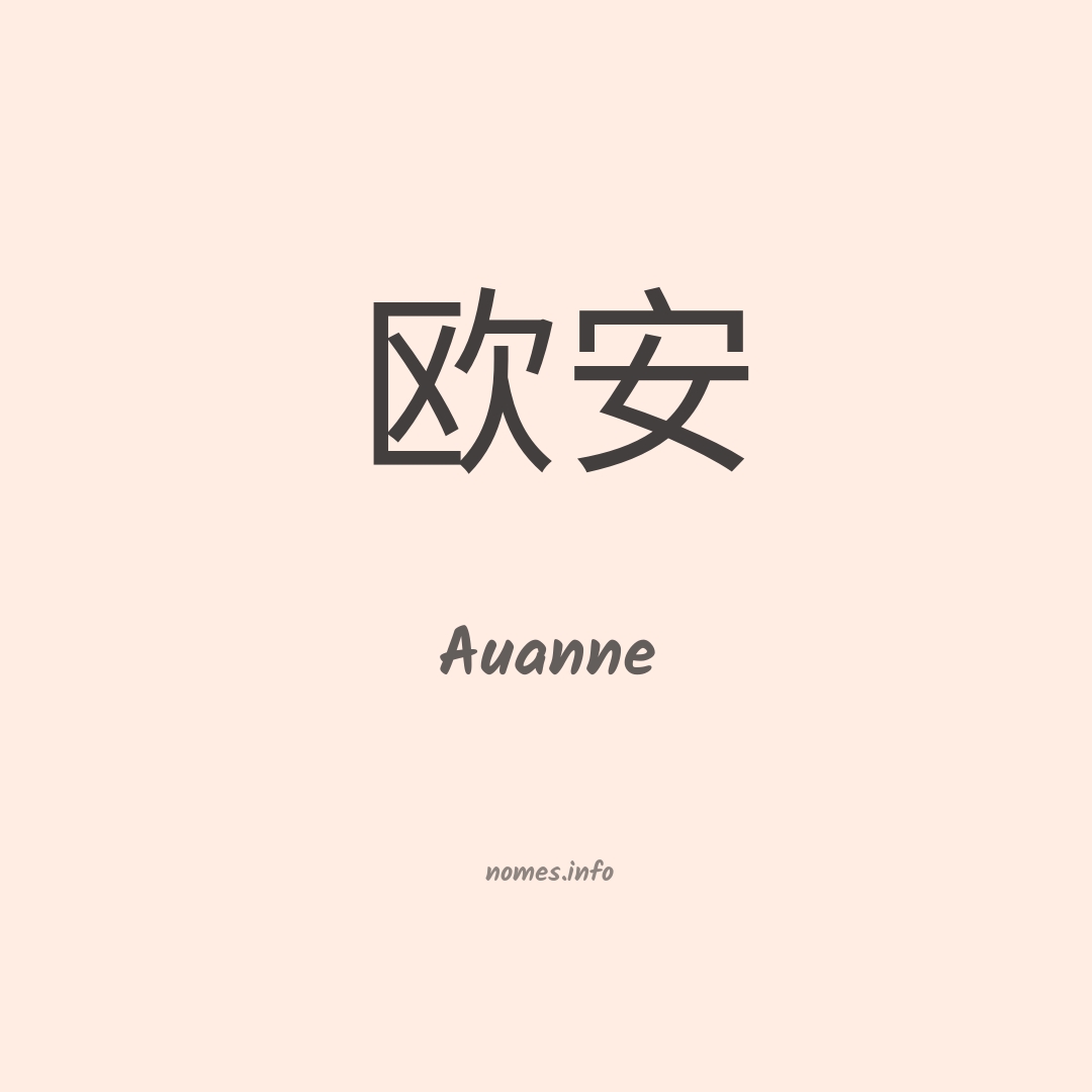 Auanne em chinês