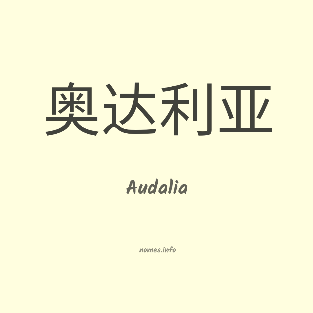Audalia em chinês