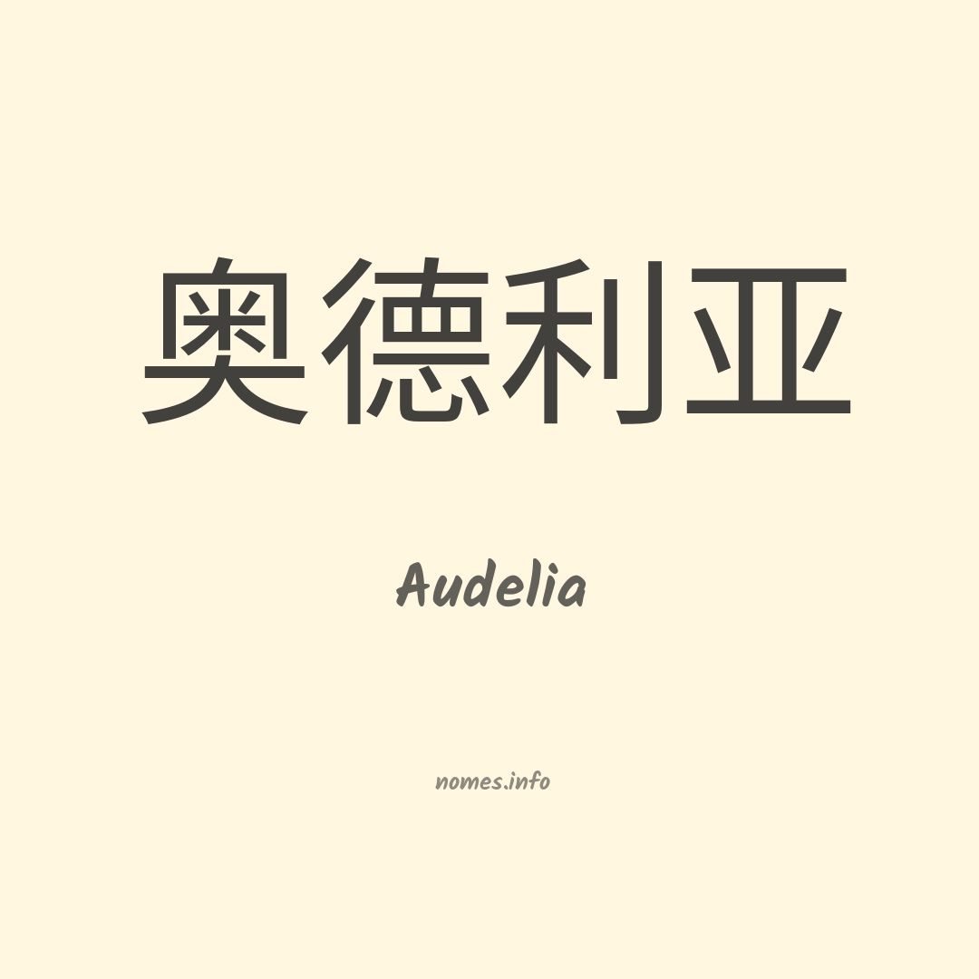 Audelia em chinês