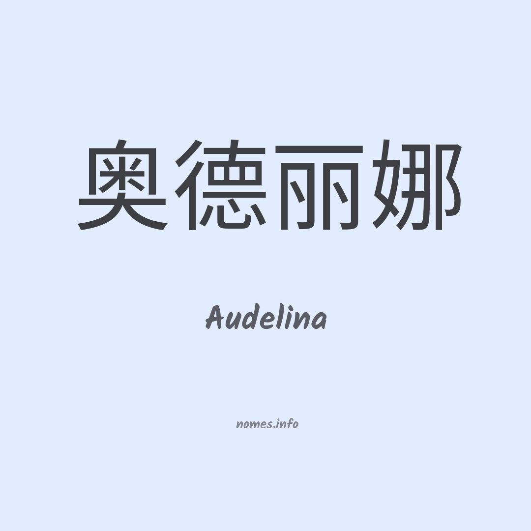 Audelina em chinês