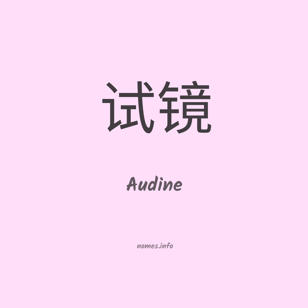 Audine em chinês Audine em chinês
