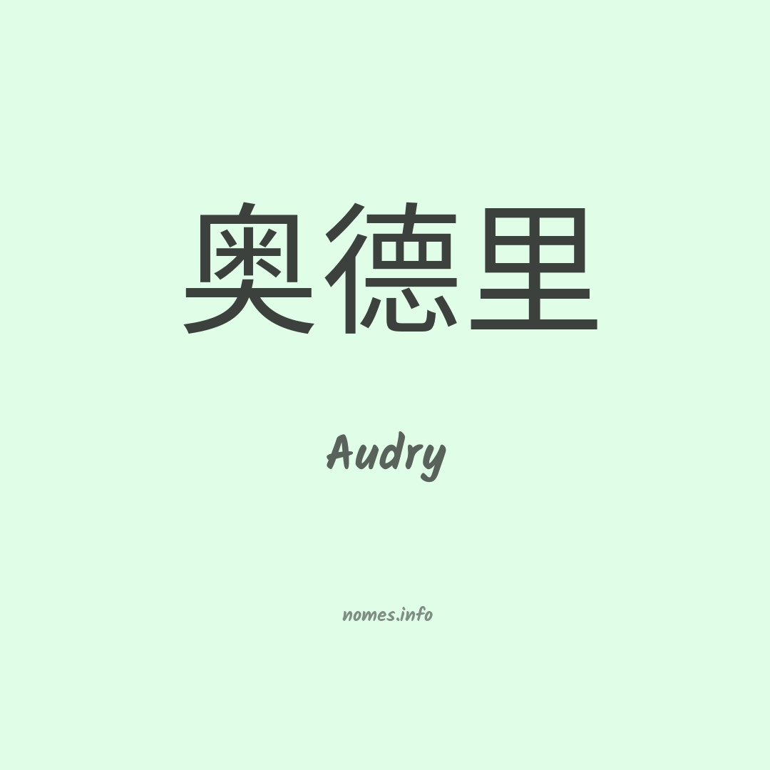 Audry em chinês