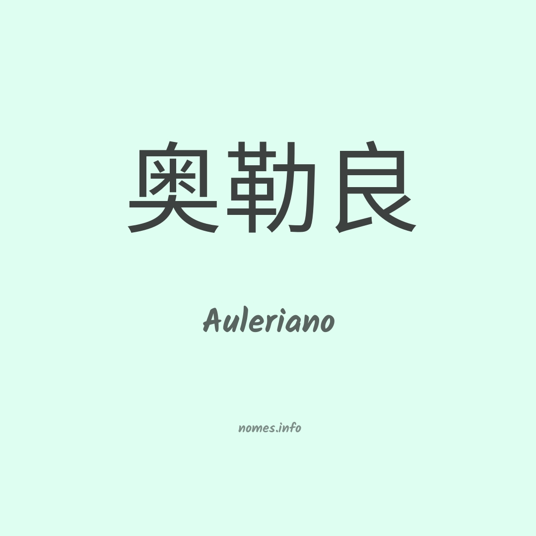 Auleriano em chinês