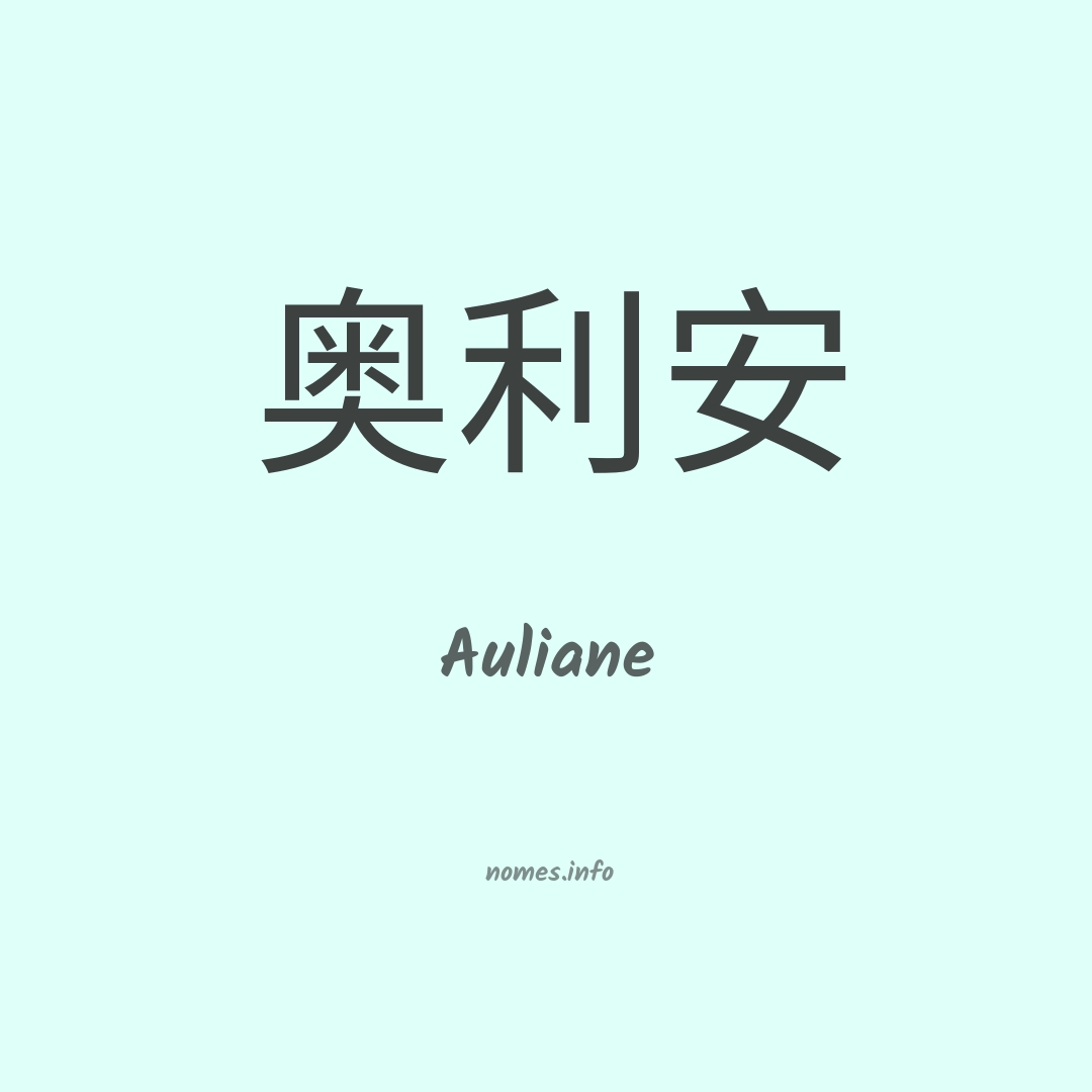 Auliane em chinês
