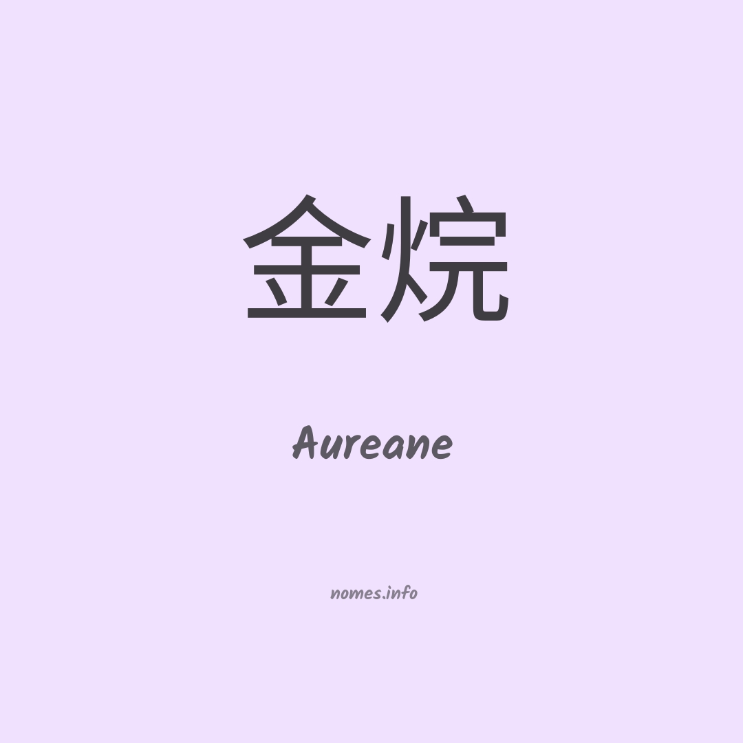 Aureane em chinês