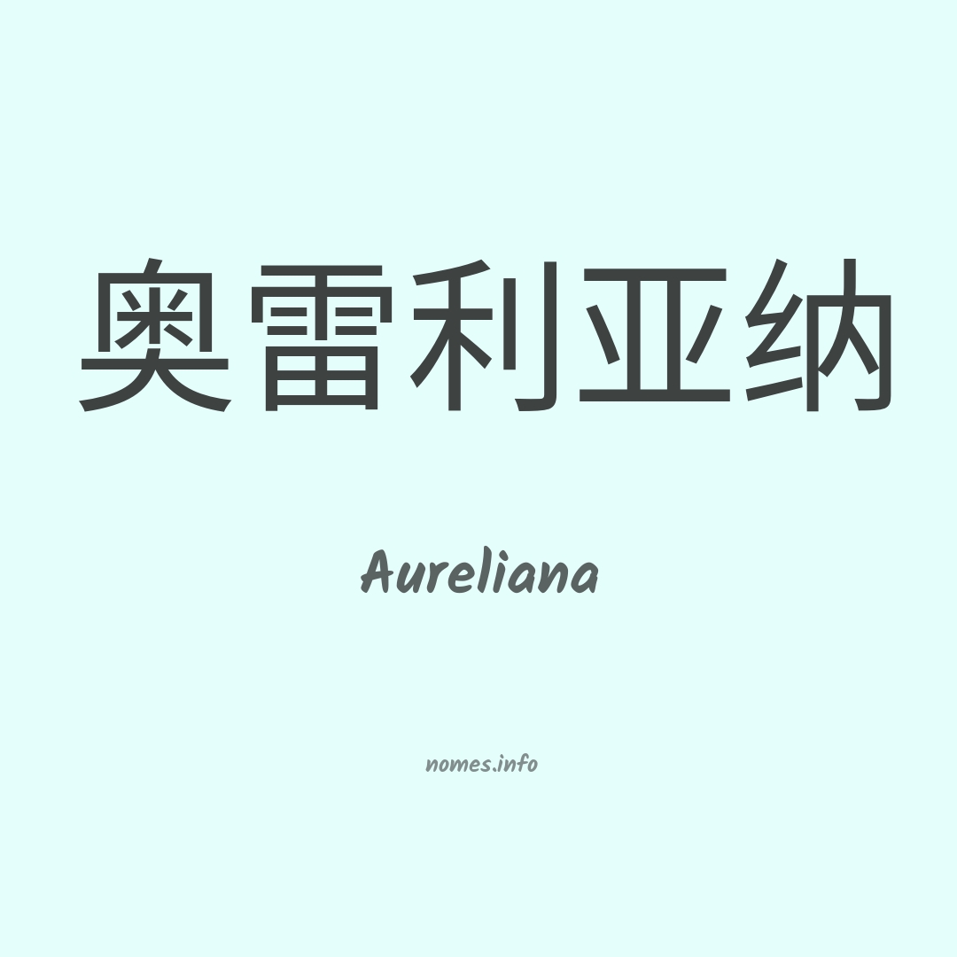 Aureliana em chinês