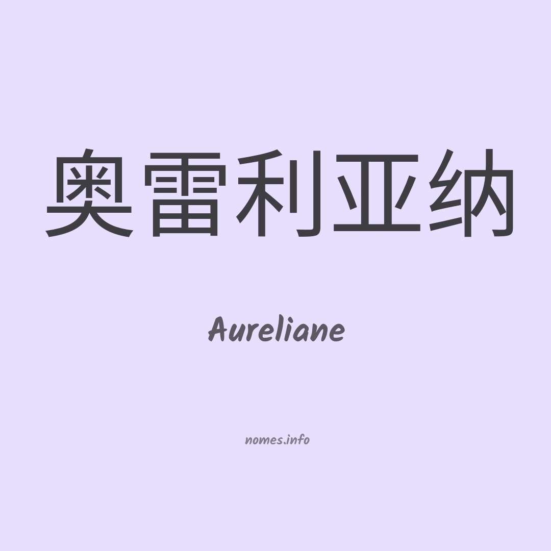 Aureliane em chinês