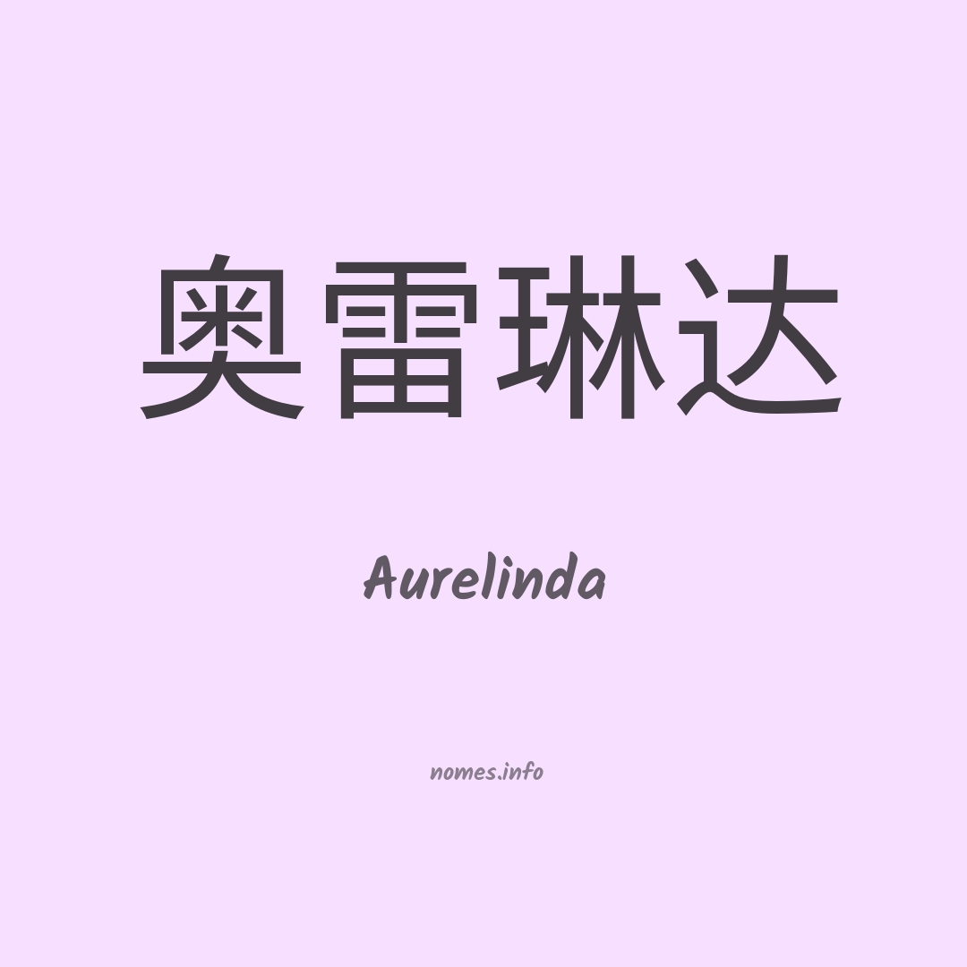 Aurelinda em chinês