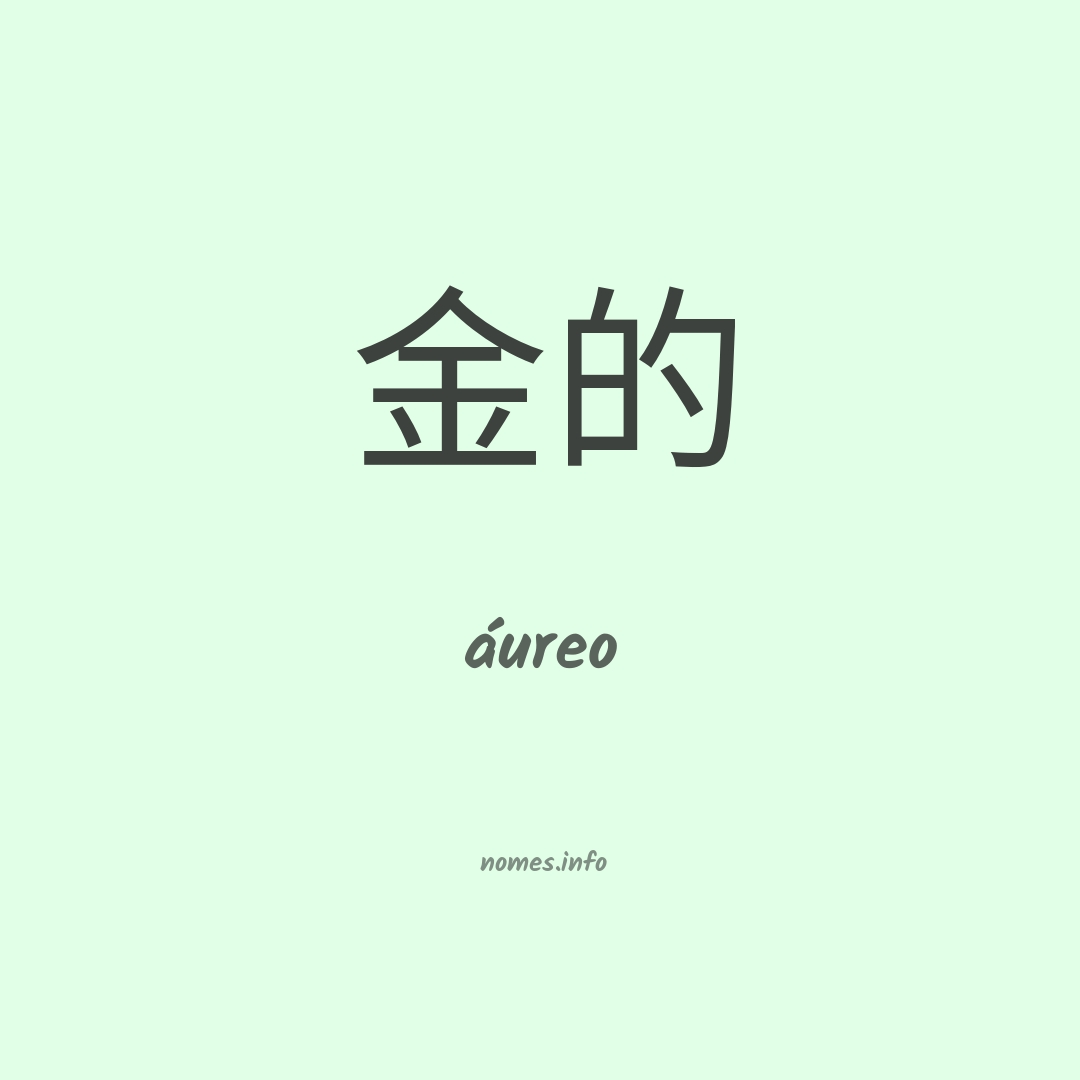 áureo em chinês