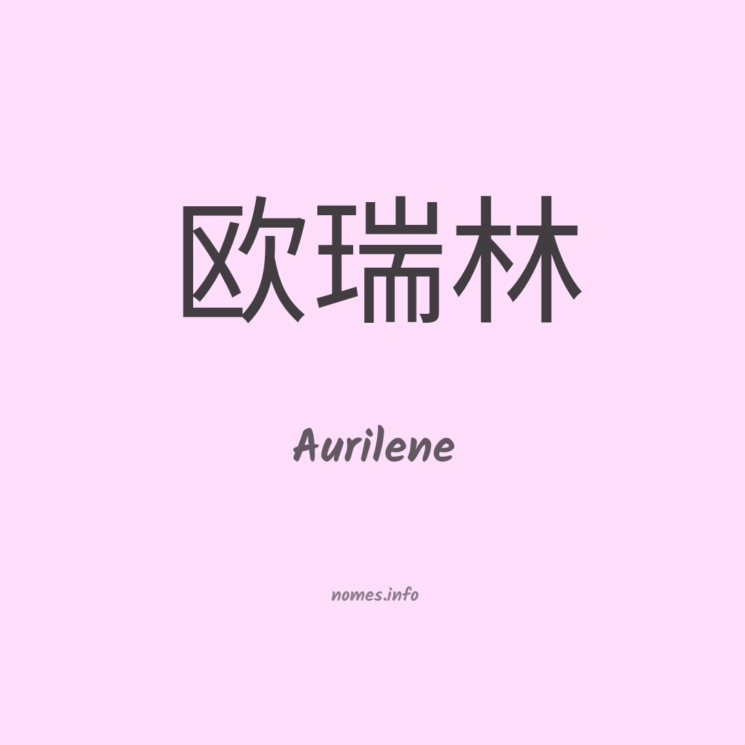 Aurilene em chinês