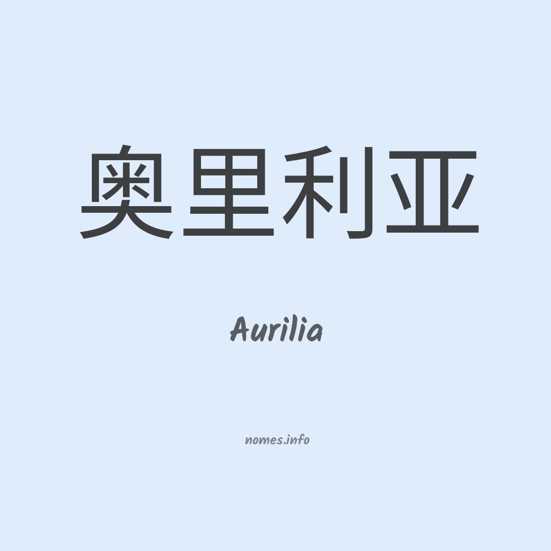 Aurilia em chinês