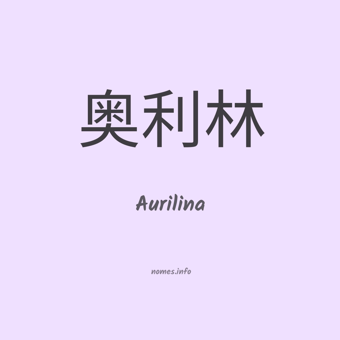 Aurilina em chinês
