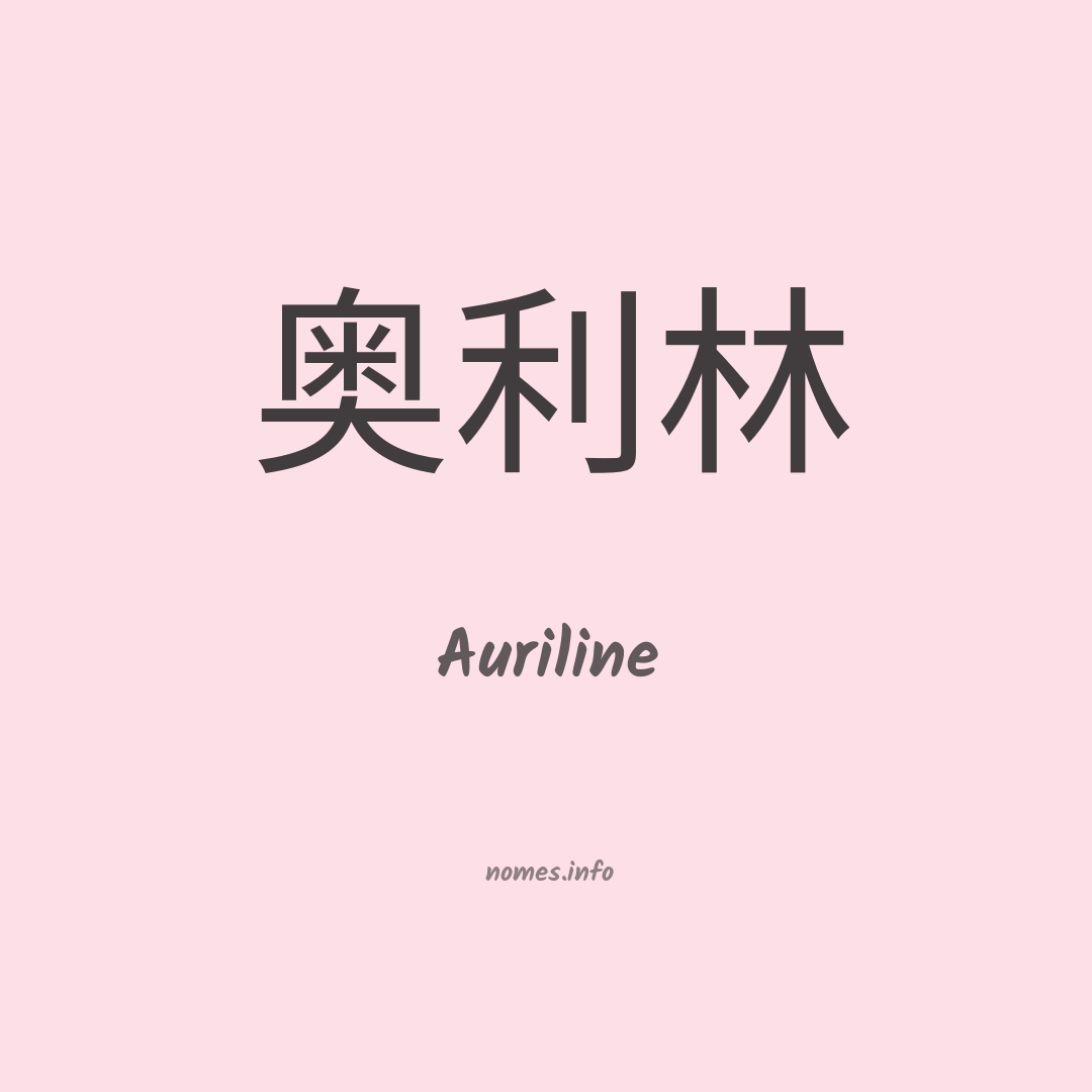 Auriline em chinês
