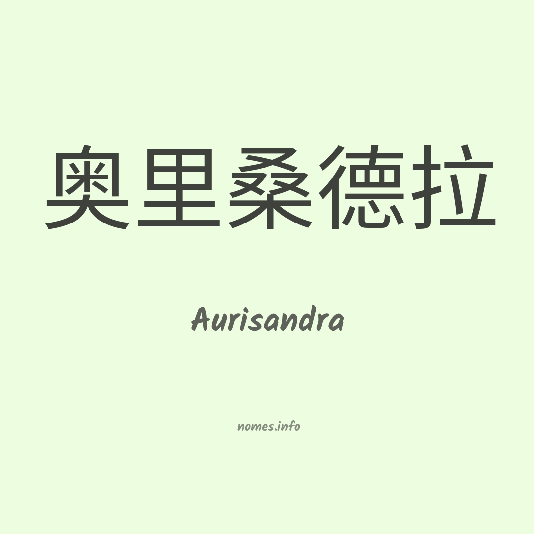Aurisandra em chinês