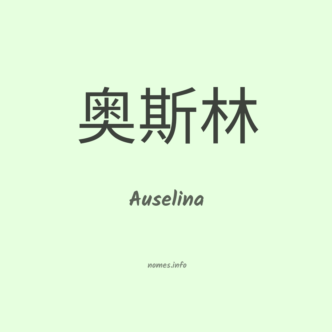 Auselina em chinês