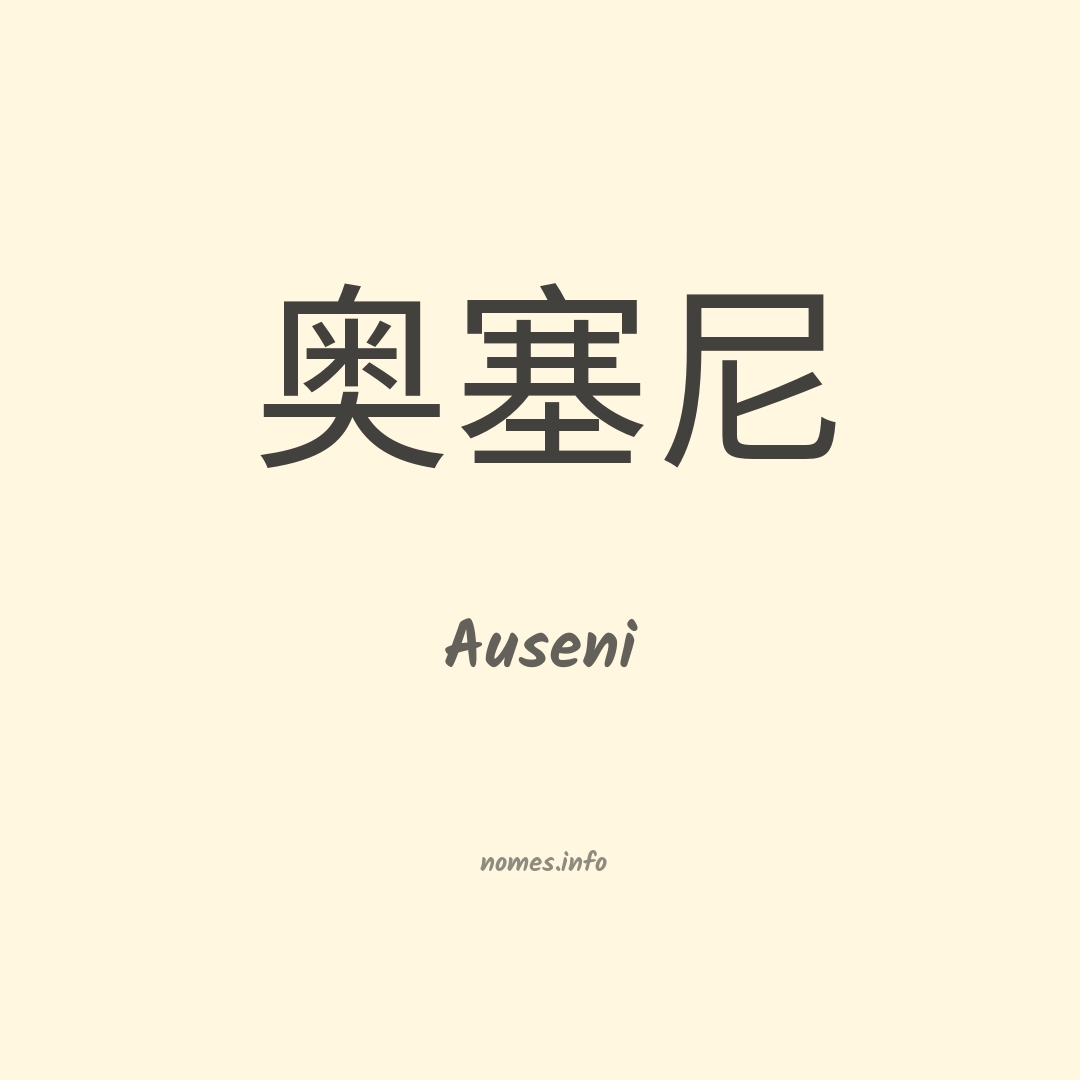 Auseni em chinês