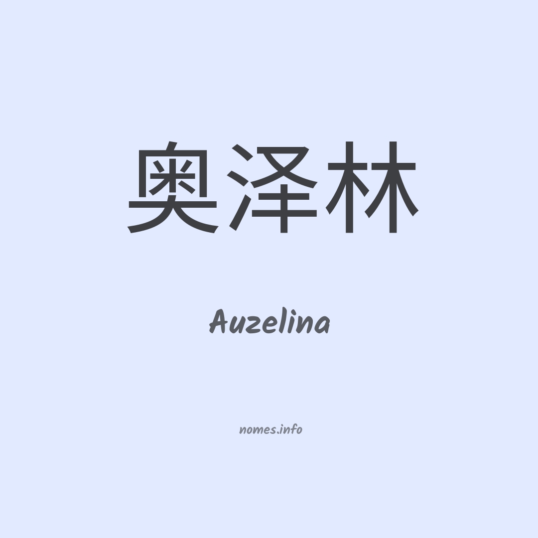 Auzelina em chinês