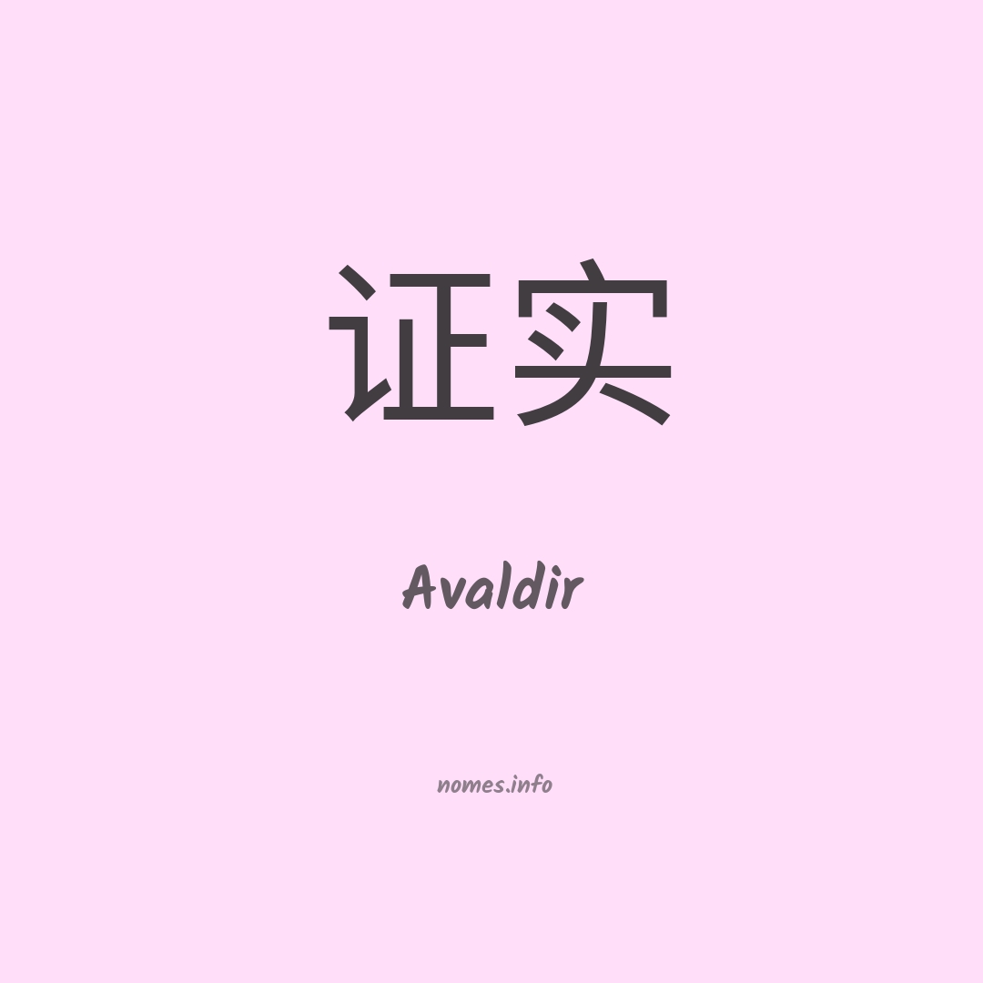 Avaldir em chinês