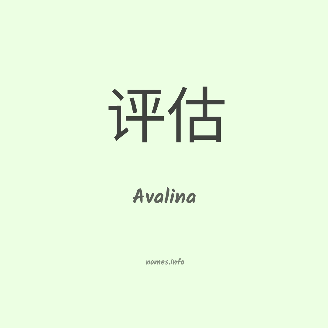 Avalina em chinês