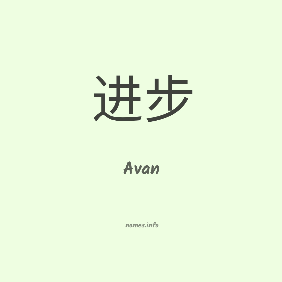 Avan em chinês