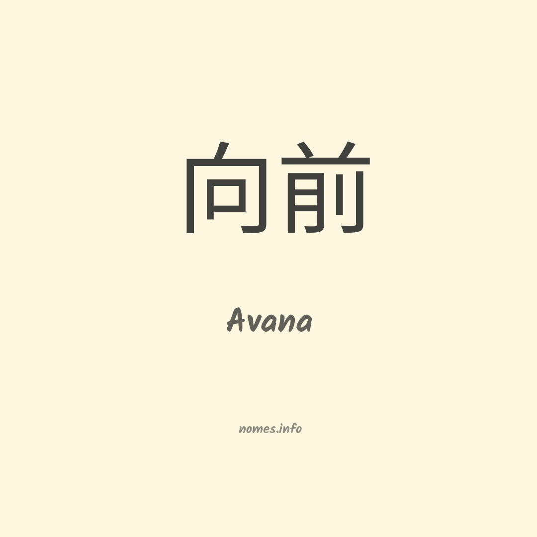 Avana em chinês