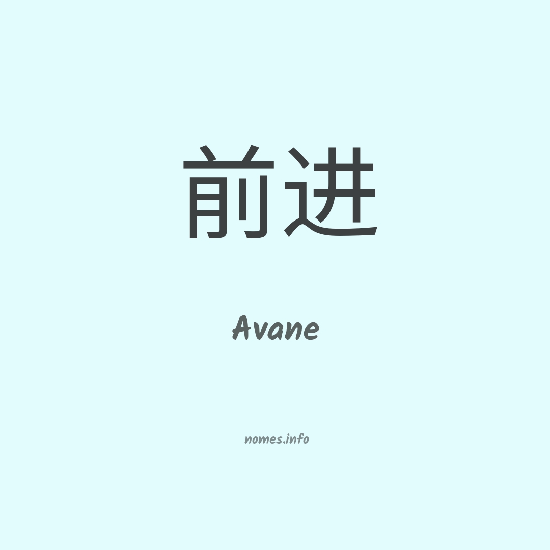 Avane em chinês