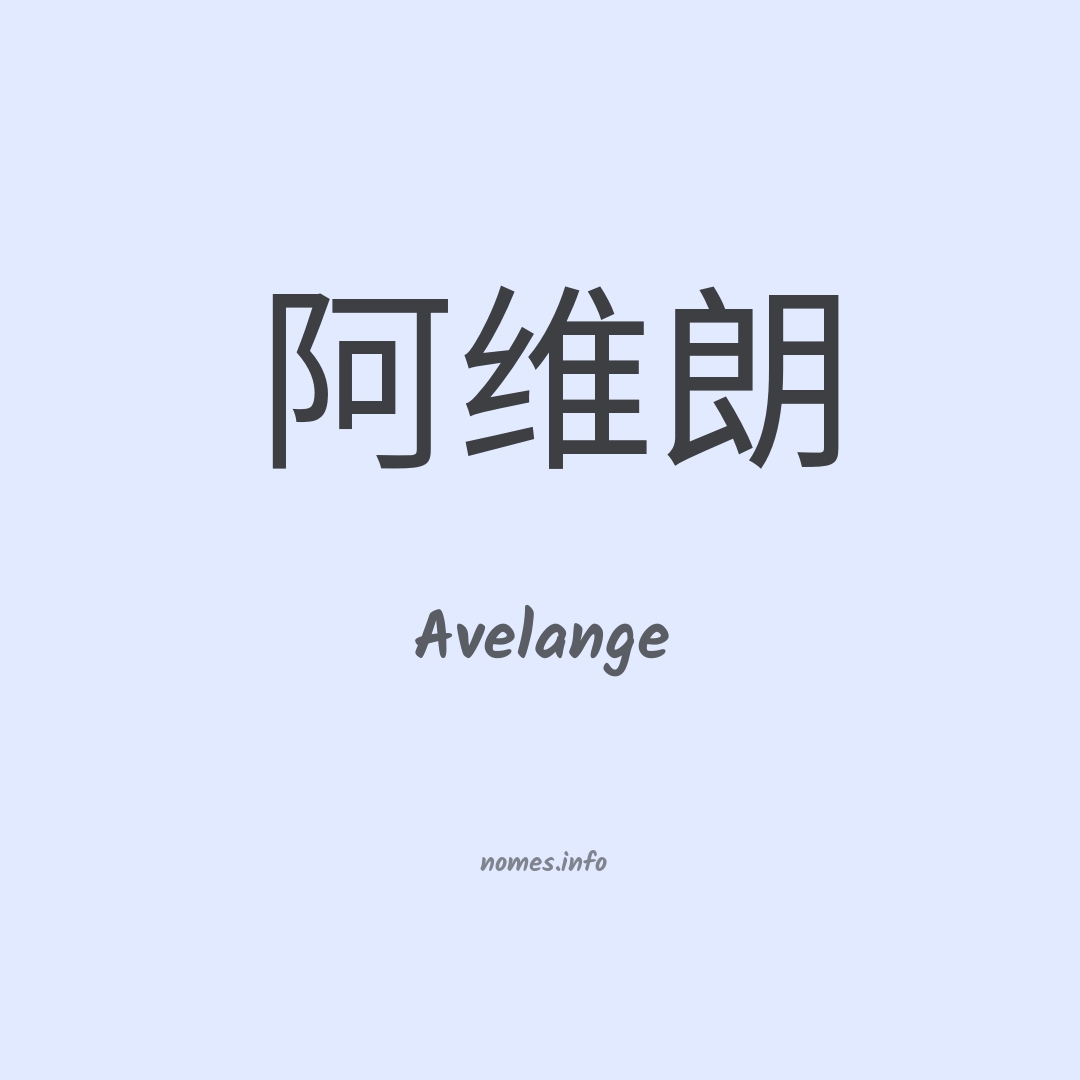 Avelange em chinês