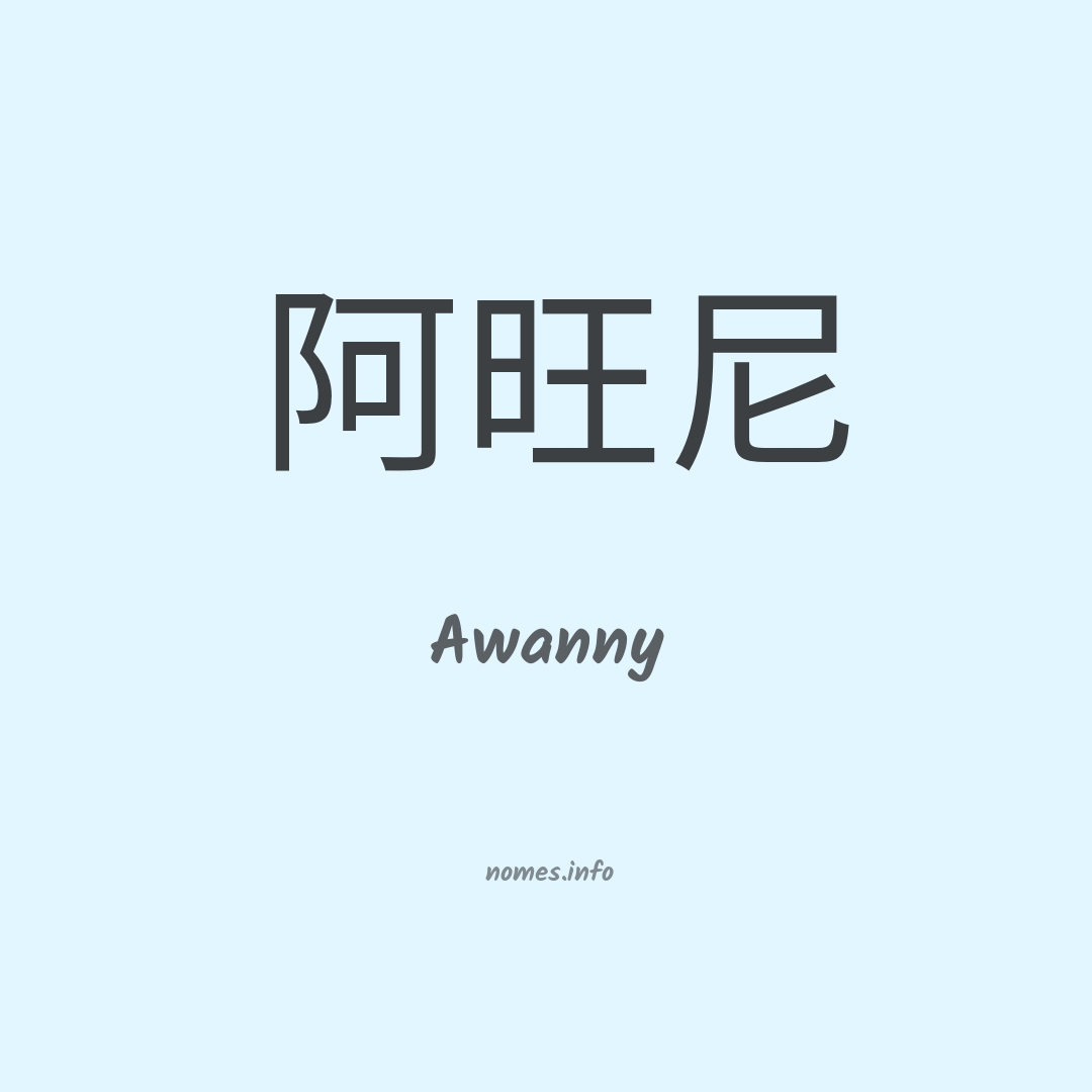 Awanny em chinês
