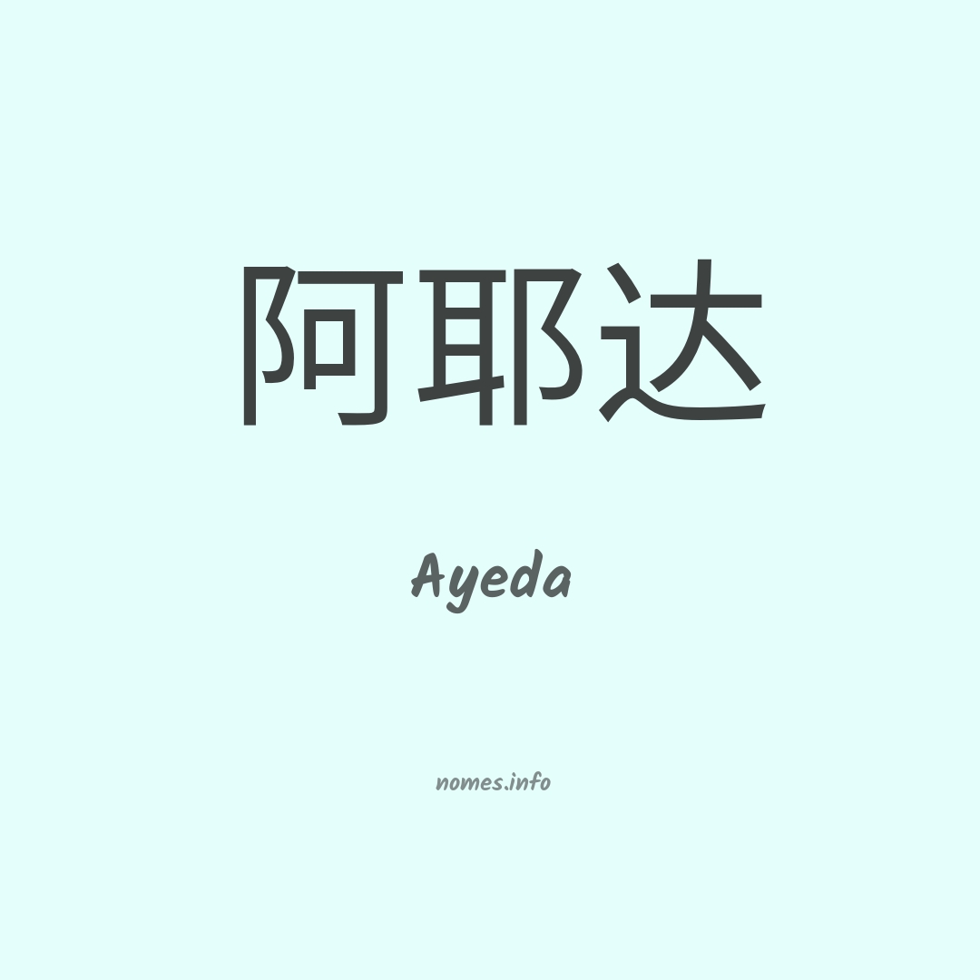 Ayeda em chinês