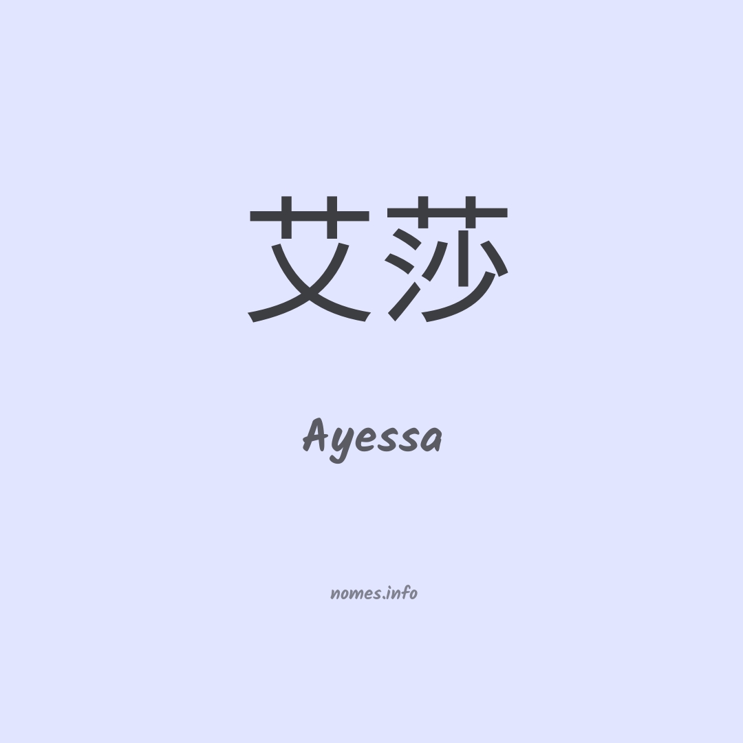 Ayessa em chinês