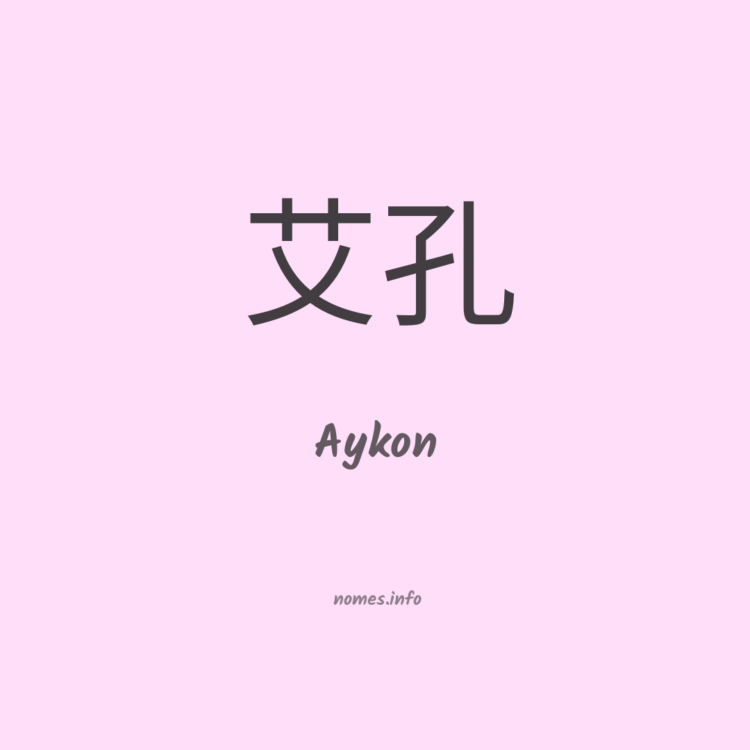 Aykon em chinês