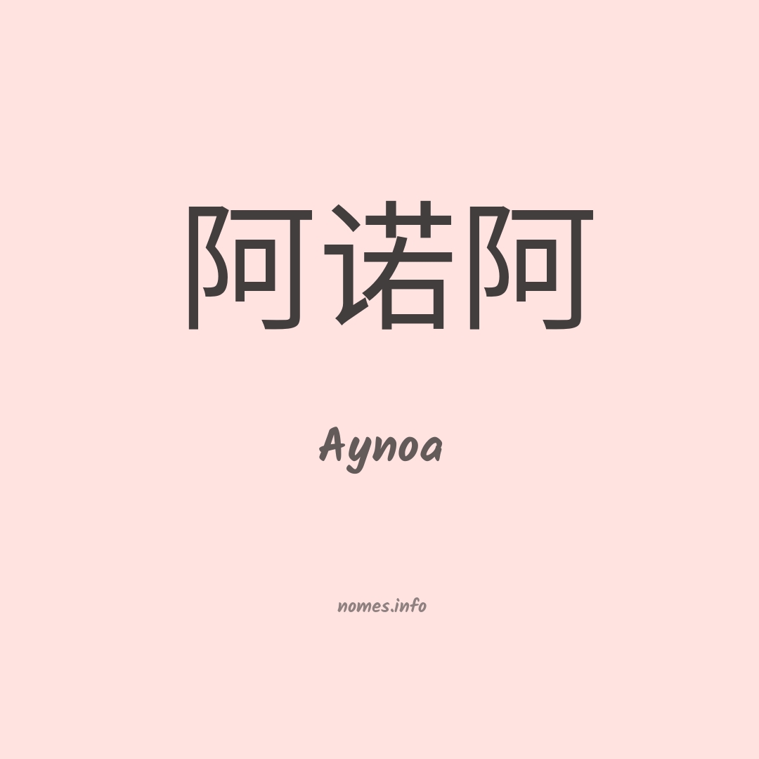 Aynoa em chinês