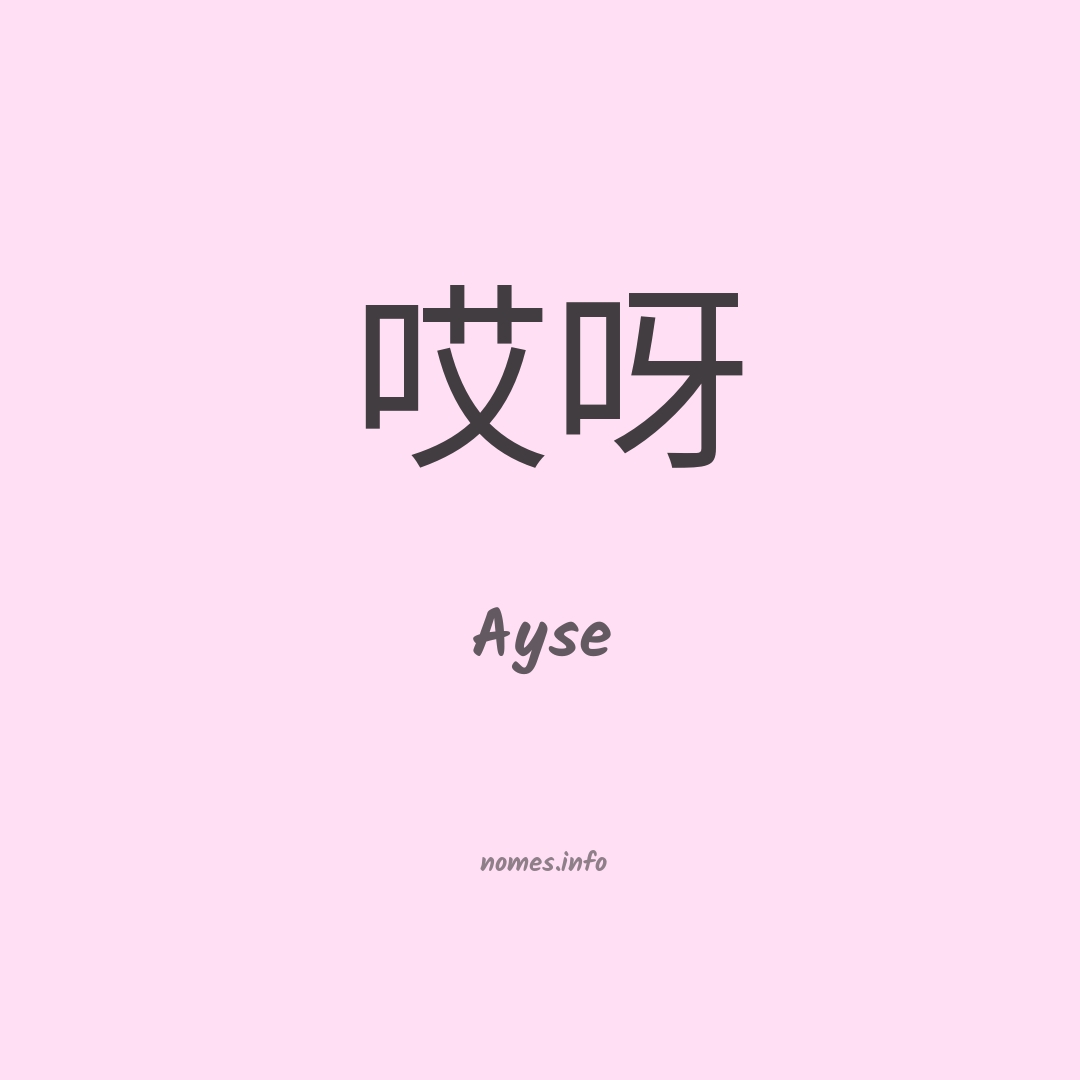 Ayse em chinês
