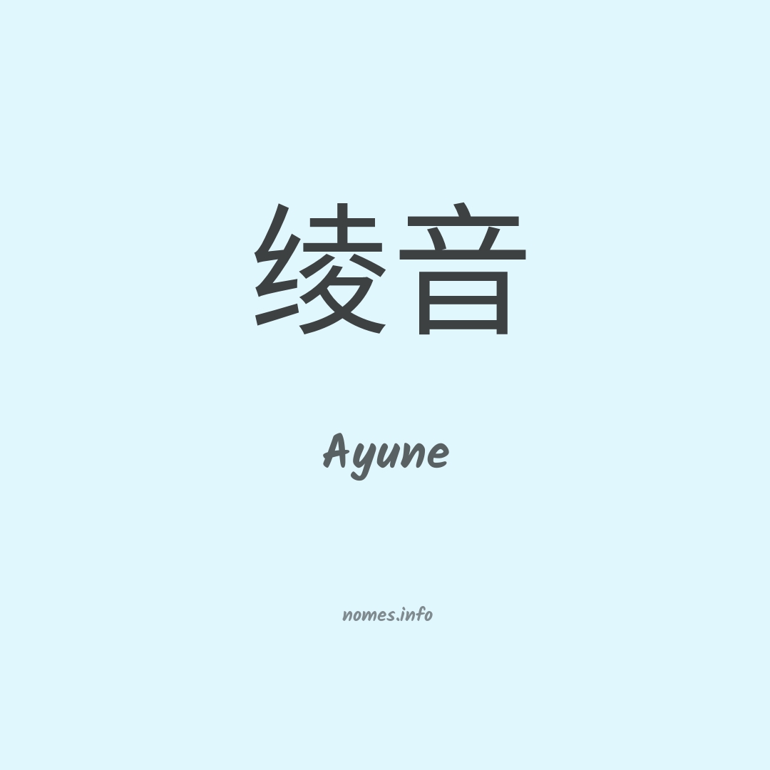 Ayune em chinês