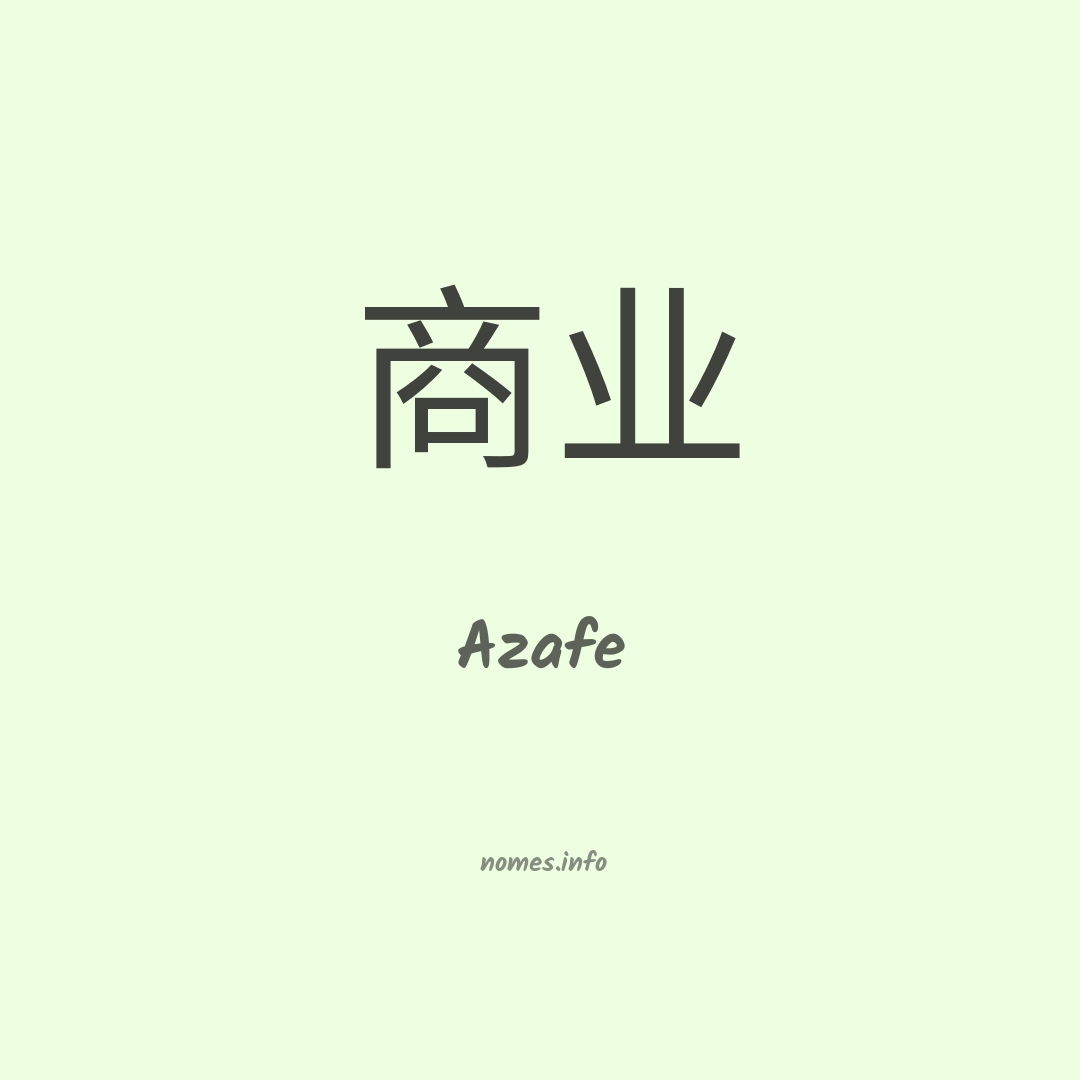 Azafe em chinês
