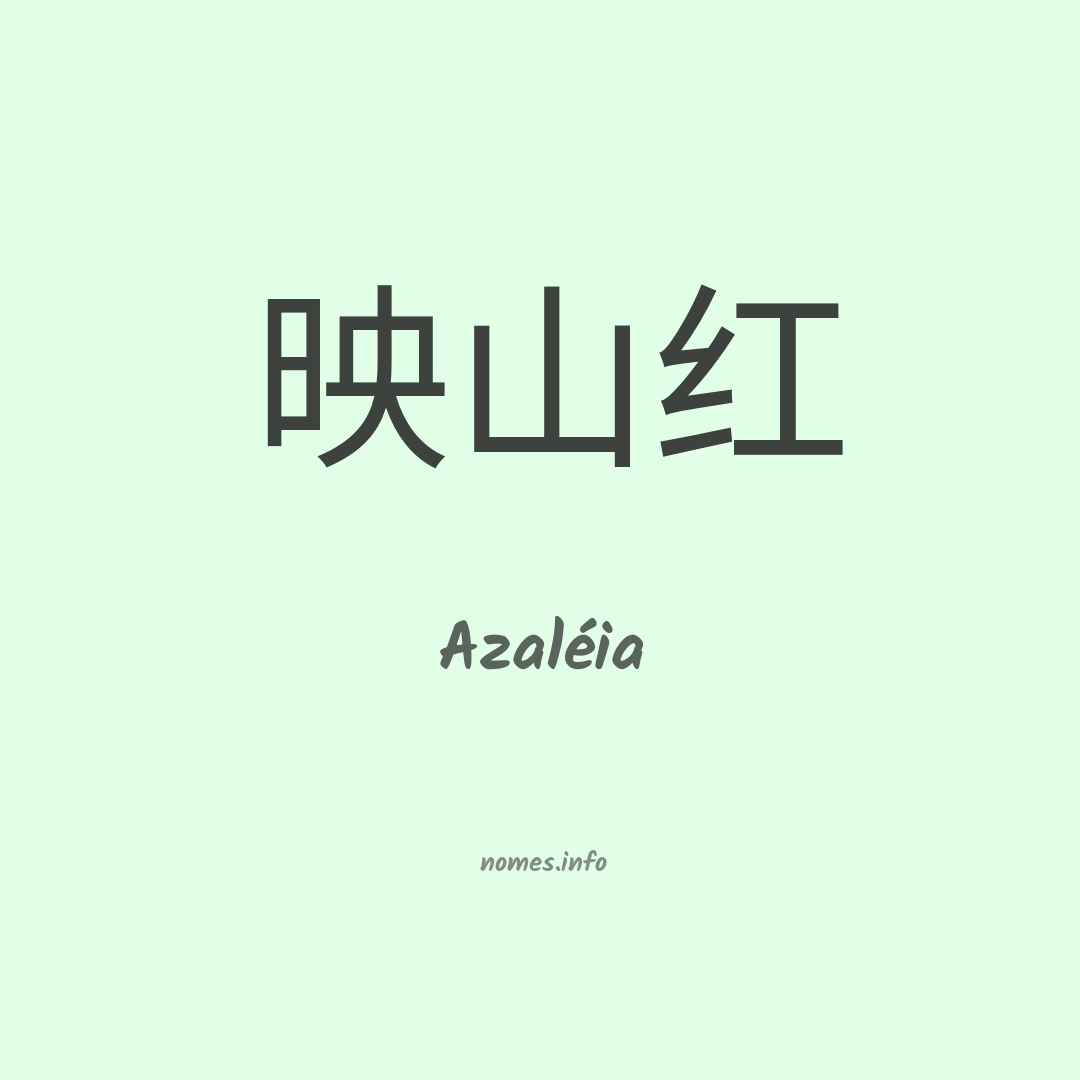 Azaléia em chinês