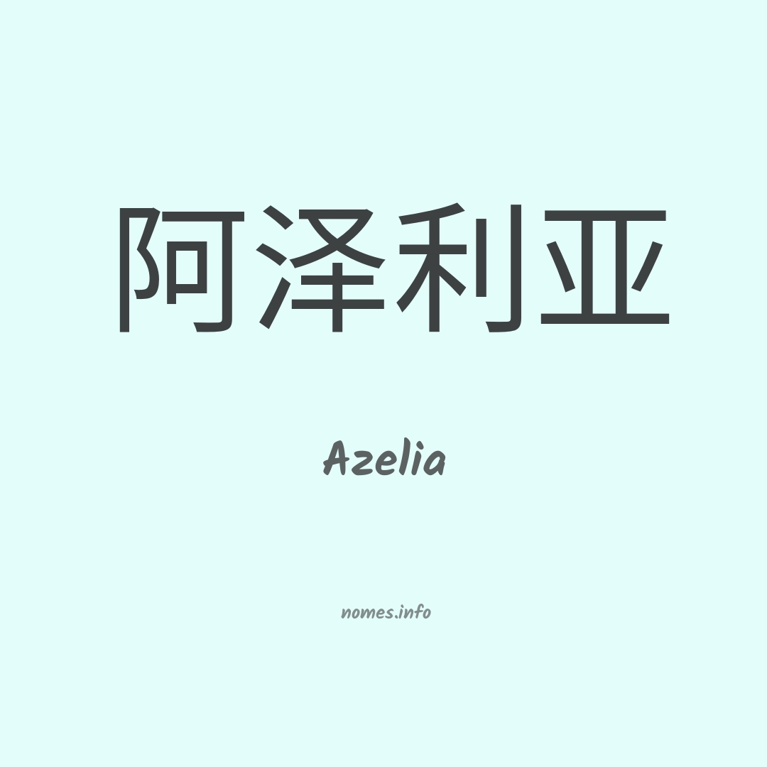 Azelia em chinês