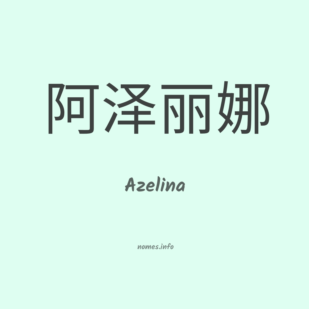 Azelina em chinês Azelina em chinês