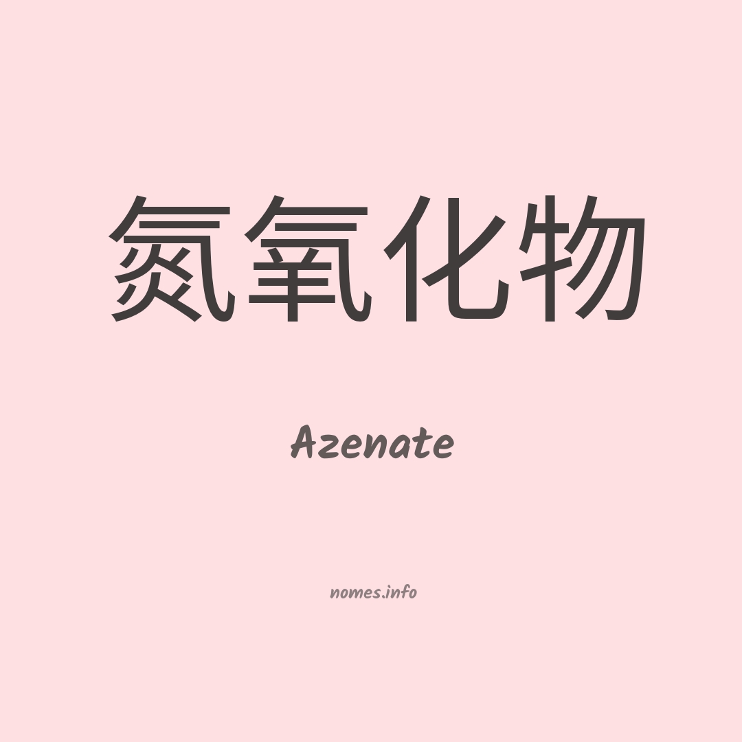 Azenate em chinês