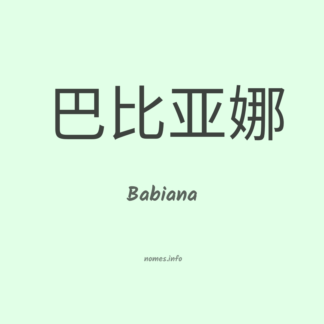 Babiana em chinês